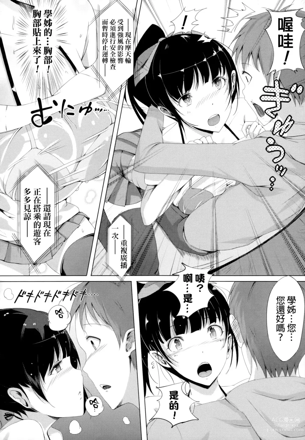 Page 177 of manga 恋乳ているず+とらのあな限定小冊子+イラストカード