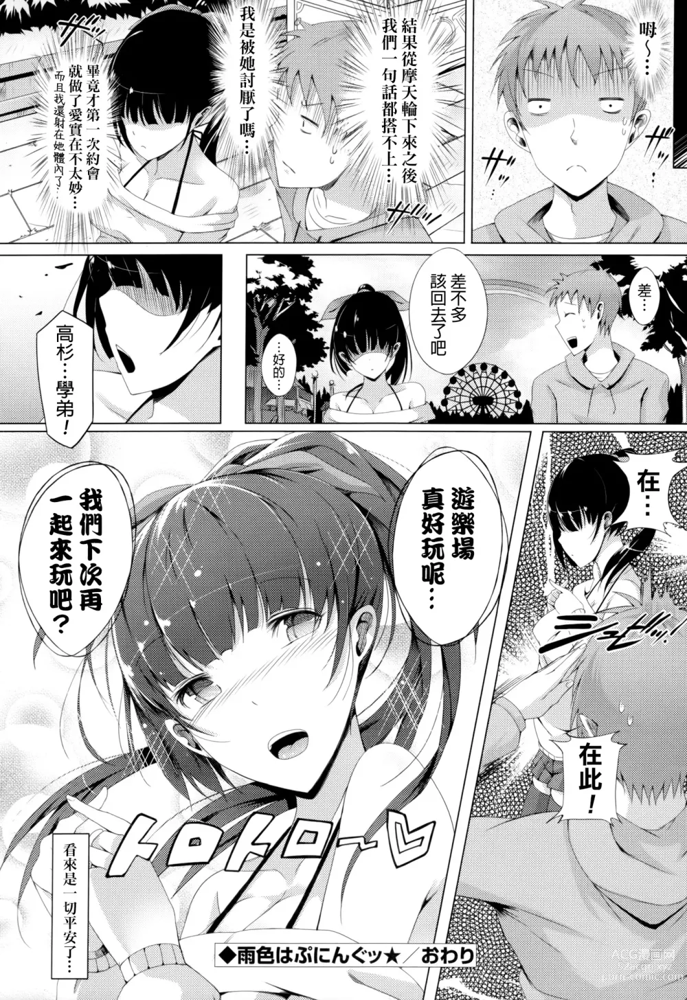 Page 187 of manga 恋乳ているず+とらのあな限定小冊子+イラストカード