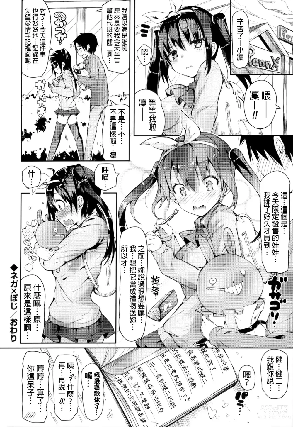 Page 43 of manga 恋乳ているず+とらのあな限定小冊子+イラストカード