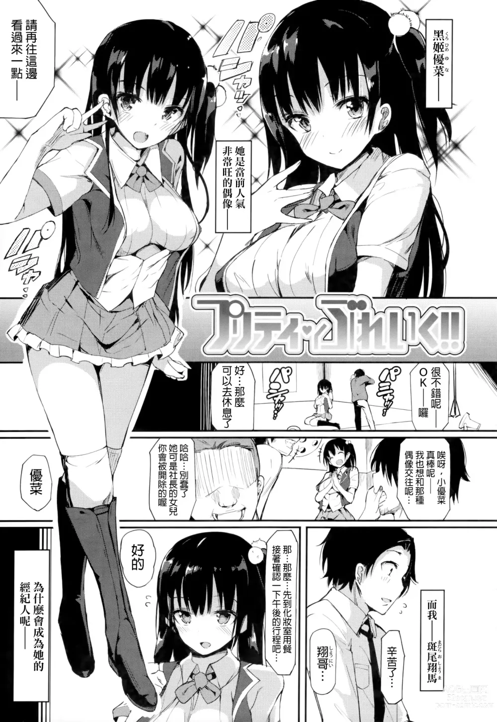 Page 44 of manga 恋乳ているず+とらのあな限定小冊子+イラストカード