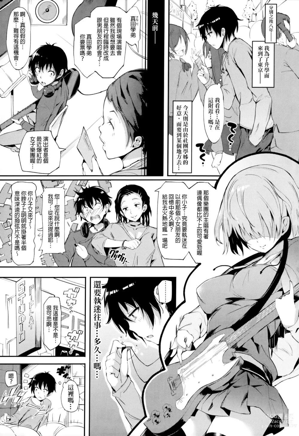 Page 62 of manga 恋乳ているず+とらのあな限定小冊子+イラストカード