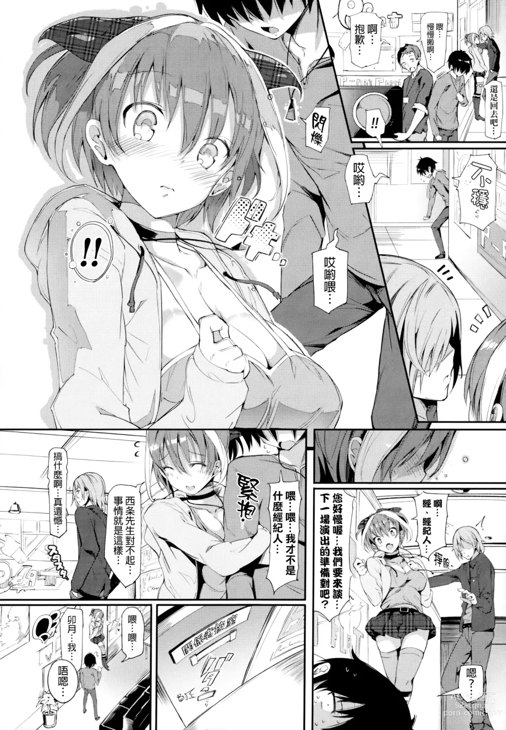 Page 65 of manga 恋乳ているず+とらのあな限定小冊子+イラストカード