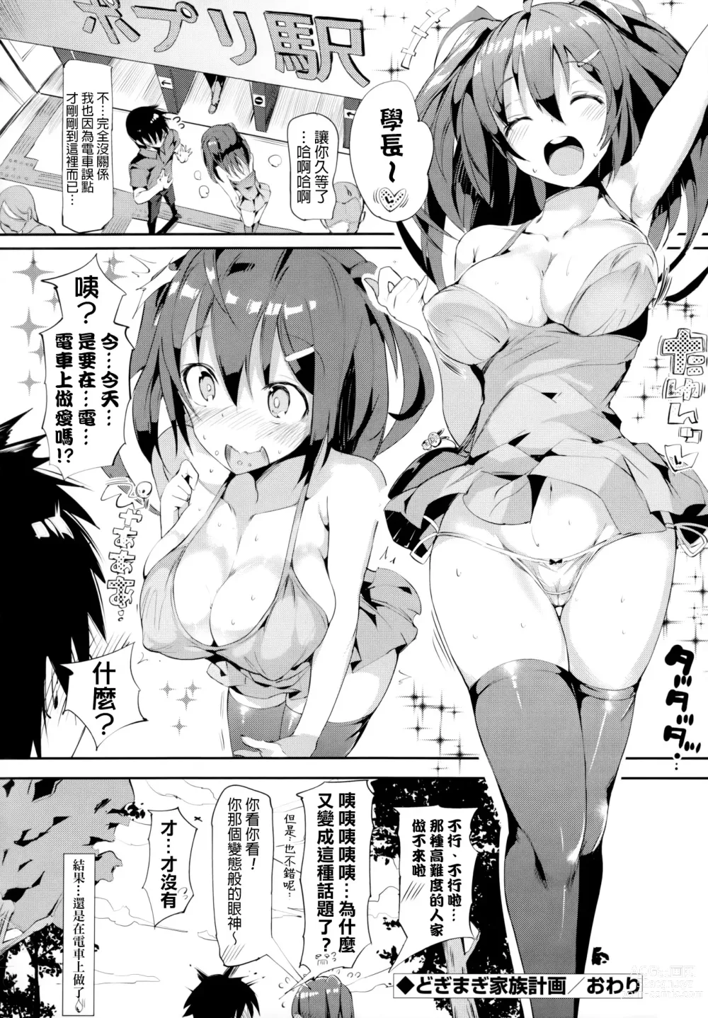 Page 99 of manga 恋乳ているず+とらのあな限定小冊子+イラストカード