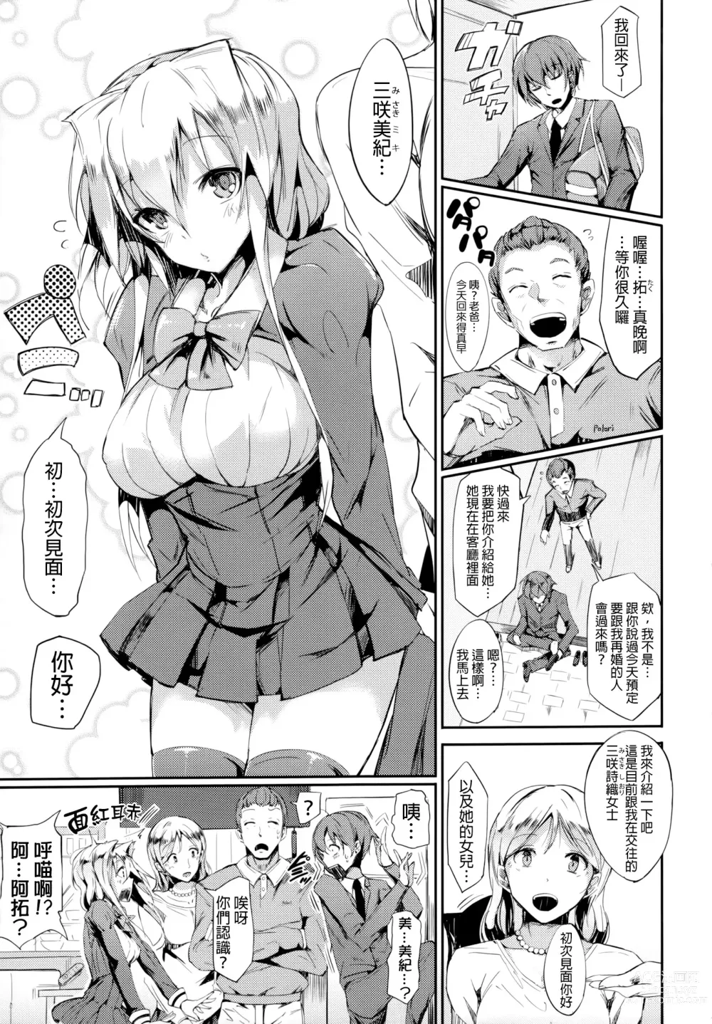 Page 100 of manga 恋乳ているず+とらのあな限定小冊子+イラストカード