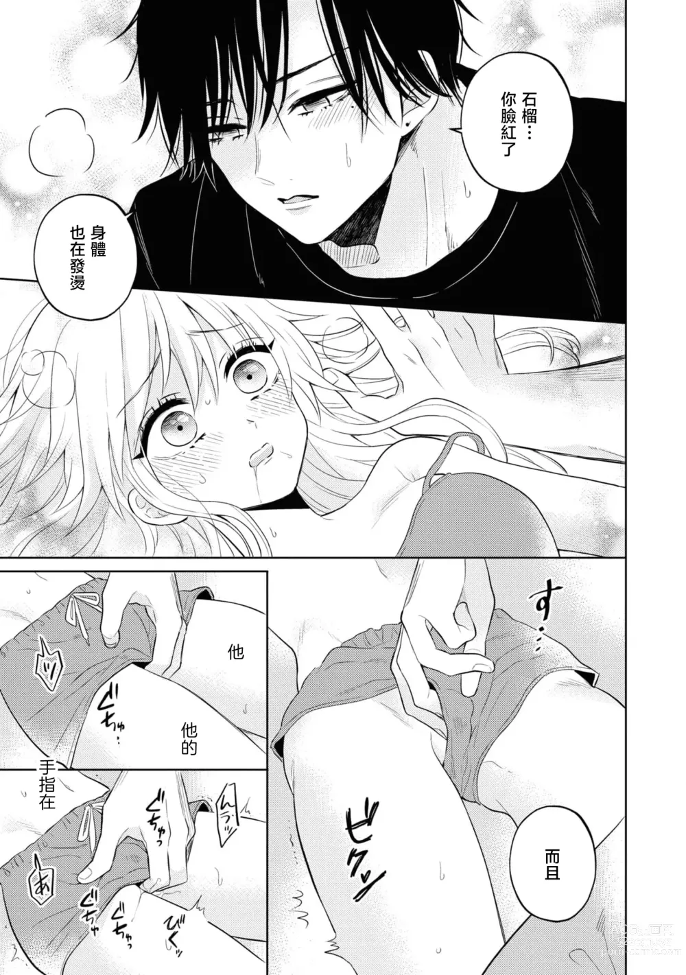 Page 11 of manga 寡言少语的青梅竹马其实是个宠妻狂魔