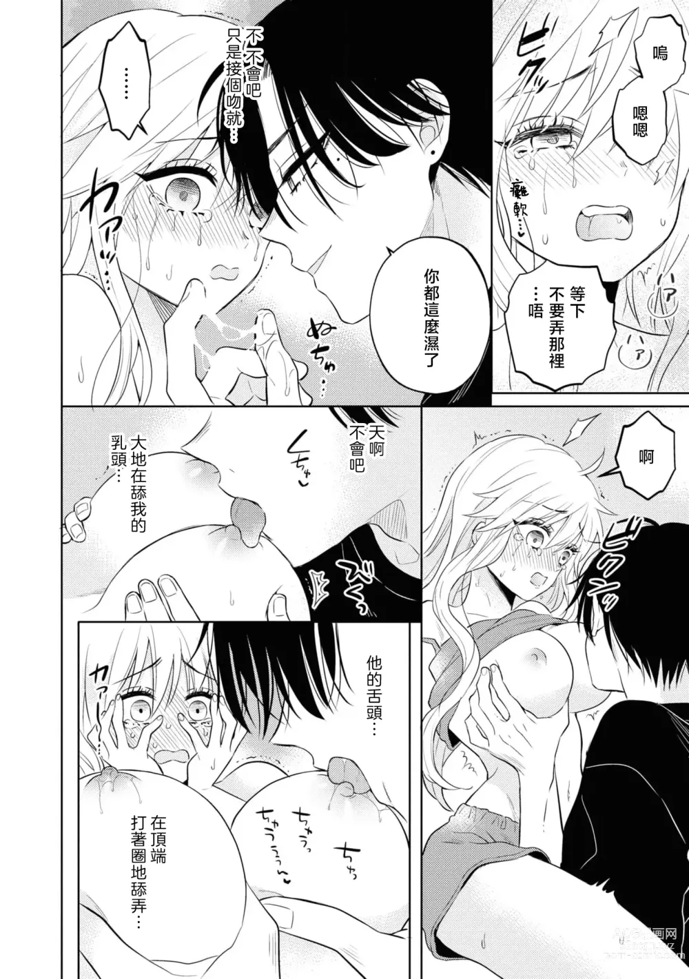 Page 12 of manga 寡言少语的青梅竹马其实是个宠妻狂魔