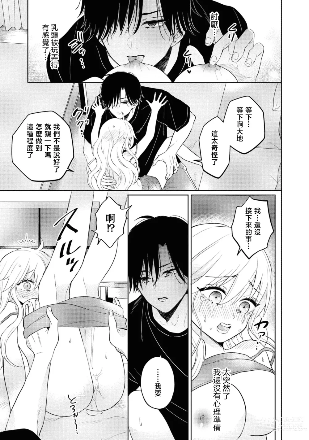 Page 13 of manga 寡言少语的青梅竹马其实是个宠妻狂魔