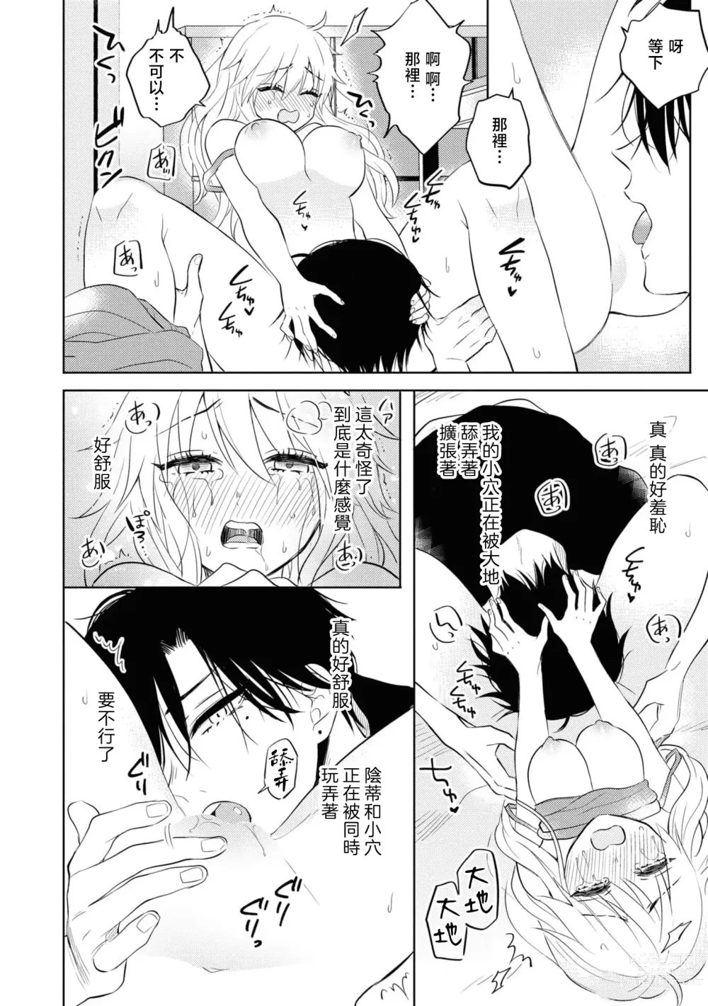Page 14 of manga 寡言少语的青梅竹马其实是个宠妻狂魔