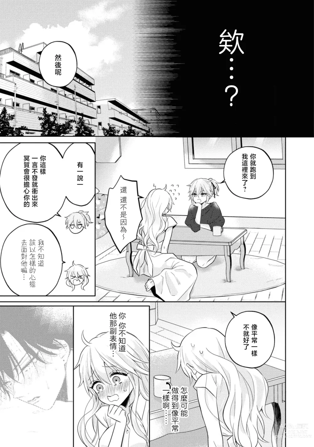 Page 21 of manga 寡言少语的青梅竹马其实是个宠妻狂魔