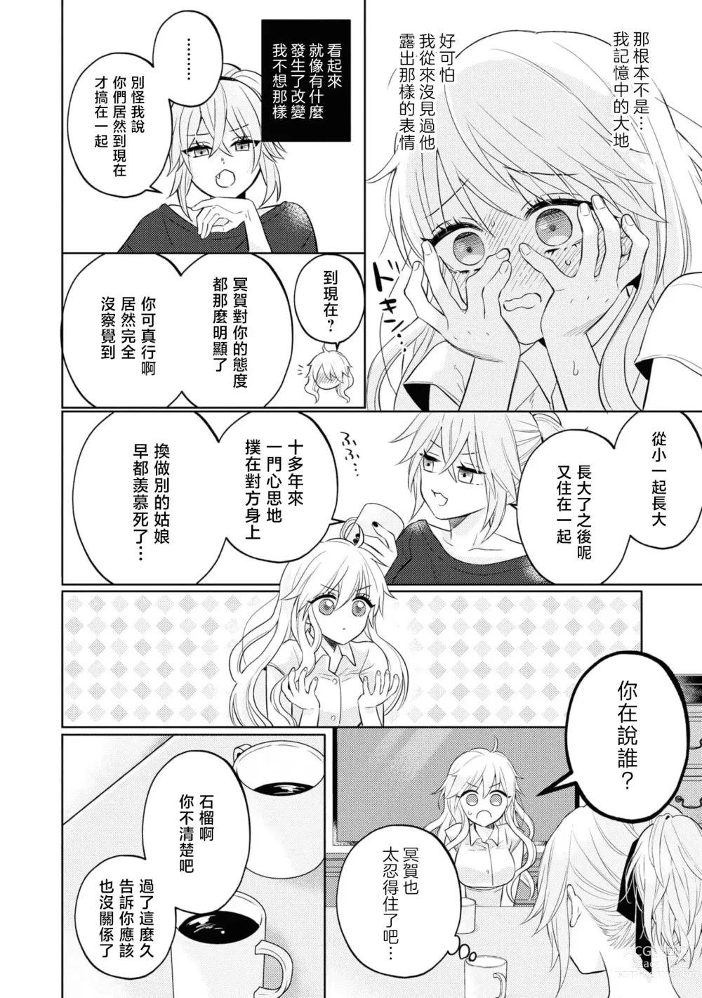 Page 22 of manga 寡言少语的青梅竹马其实是个宠妻狂魔