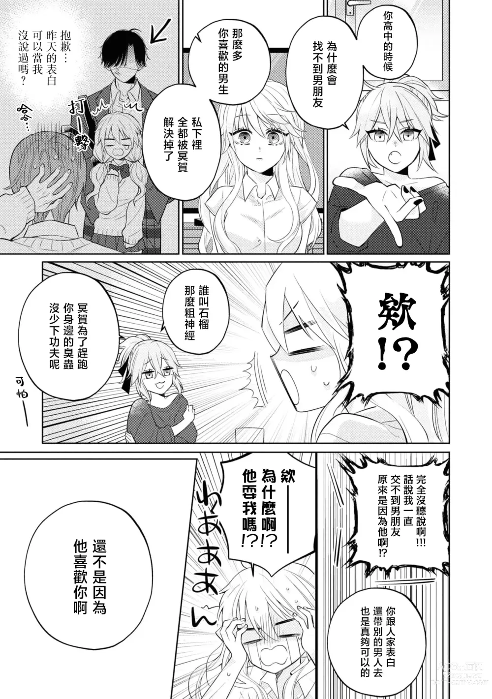 Page 23 of manga 寡言少语的青梅竹马其实是个宠妻狂魔