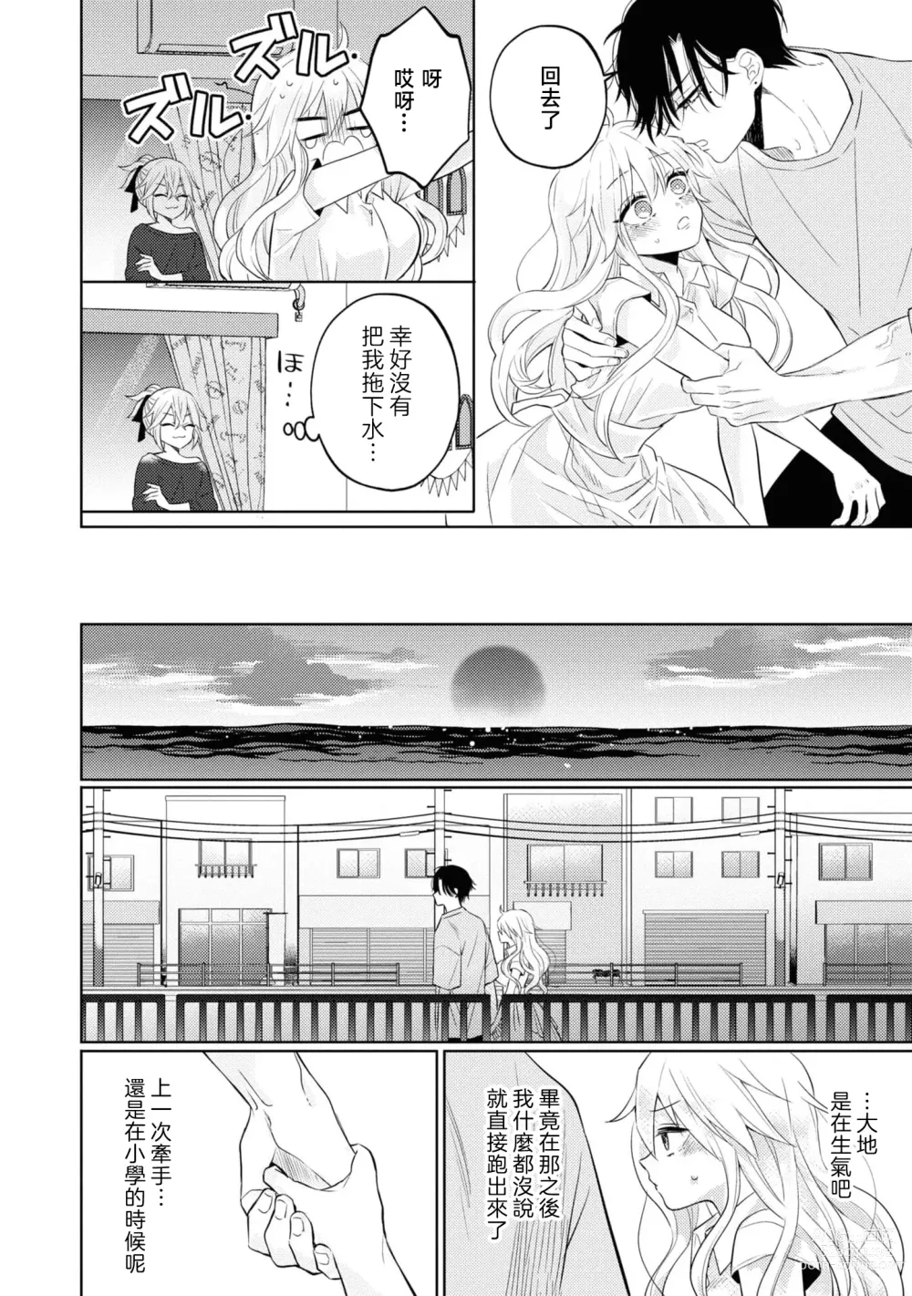 Page 26 of manga 寡言少语的青梅竹马其实是个宠妻狂魔