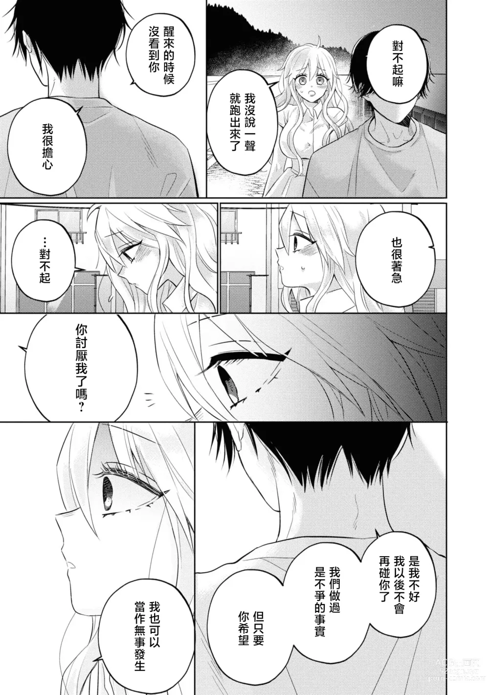 Page 27 of manga 寡言少语的青梅竹马其实是个宠妻狂魔