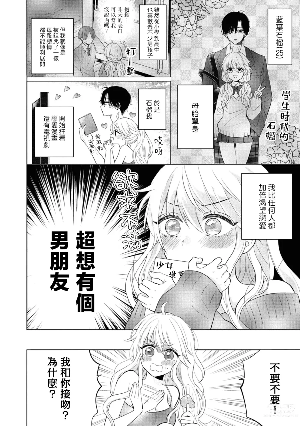 Page 4 of manga 寡言少语的青梅竹马其实是个宠妻狂魔