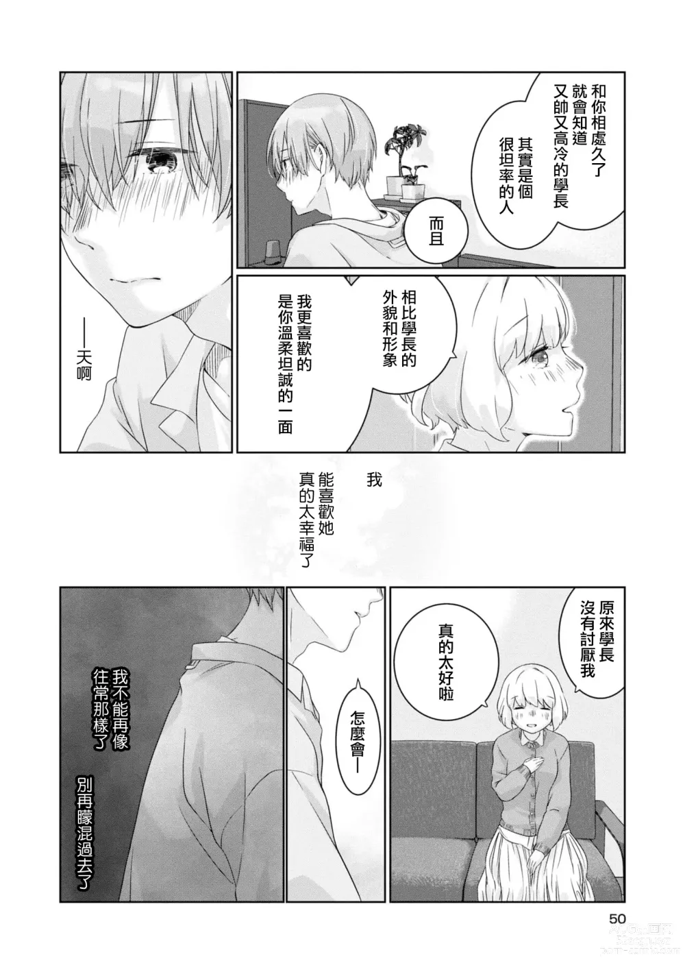 Page 14 of manga 未经人事的学长和坠入爱河的学妹