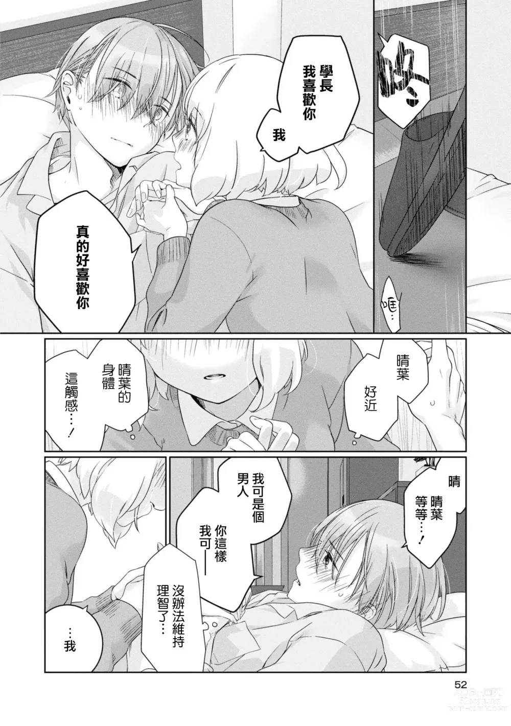 Page 16 of manga 未经人事的学长和坠入爱河的学妹