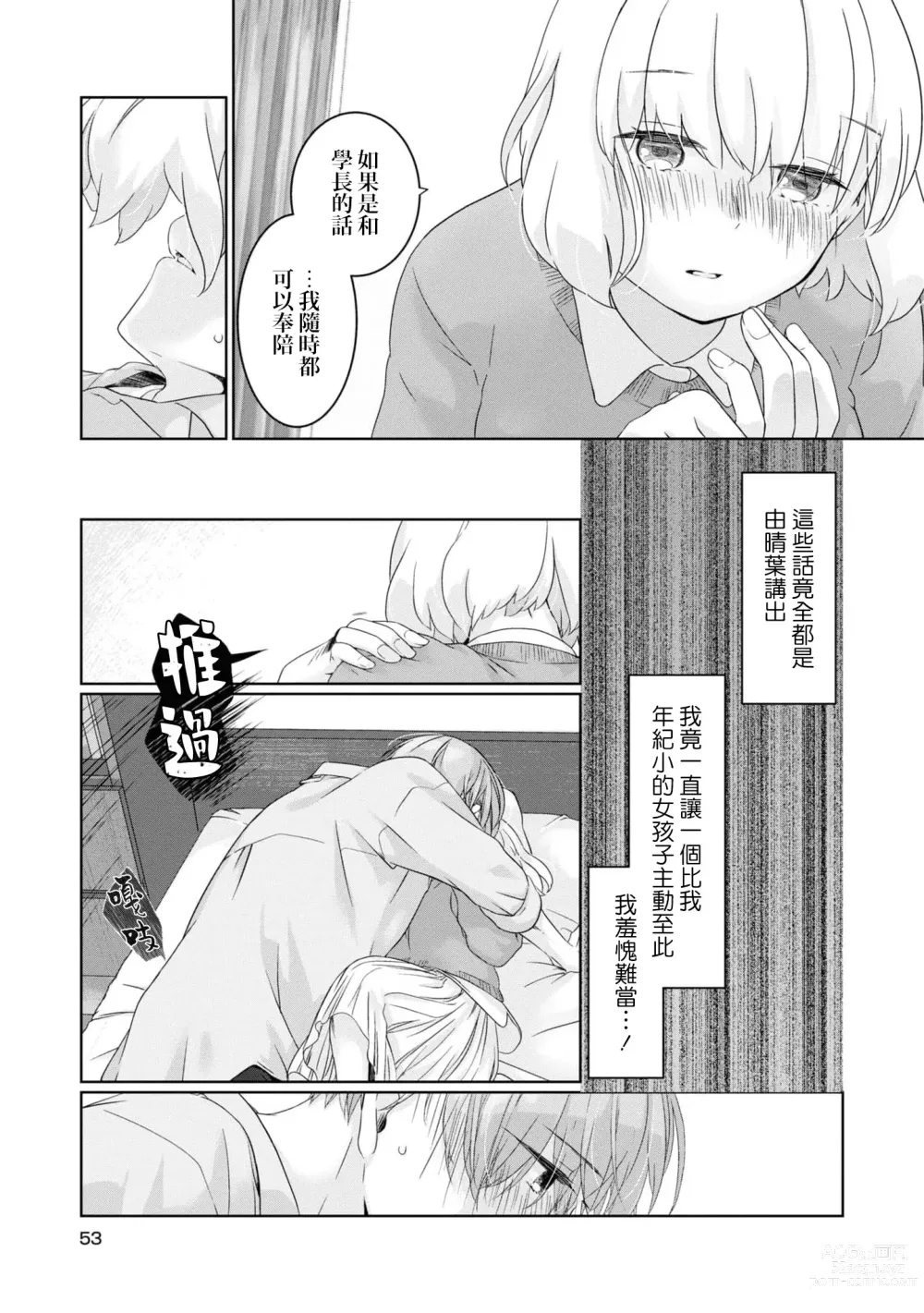 Page 17 of manga 未经人事的学长和坠入爱河的学妹