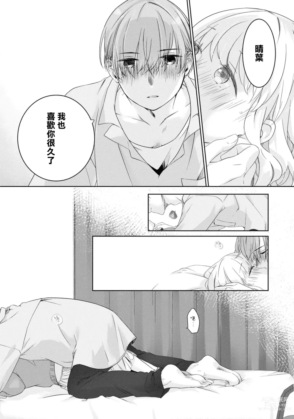 Page 18 of manga 未经人事的学长和坠入爱河的学妹