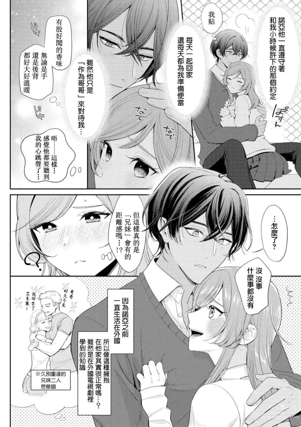 Page 12 of manga 我不想再当你的「哥哥」了～与初恋的邻居之间不健全的纯爱～ 1