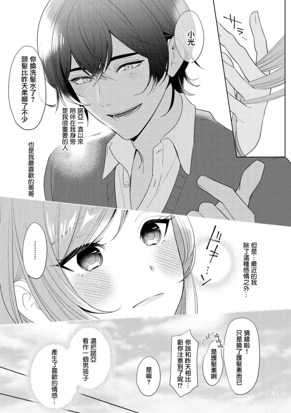 Page 13 of manga 我不想再当你的「哥哥」了～与初恋的邻居之间不健全的纯爱～ 1