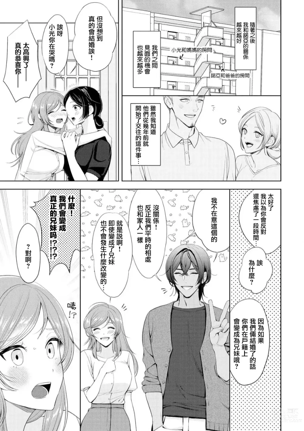 Page 15 of manga 我不想再当你的「哥哥」了～与初恋的邻居之间不健全的纯爱～ 1