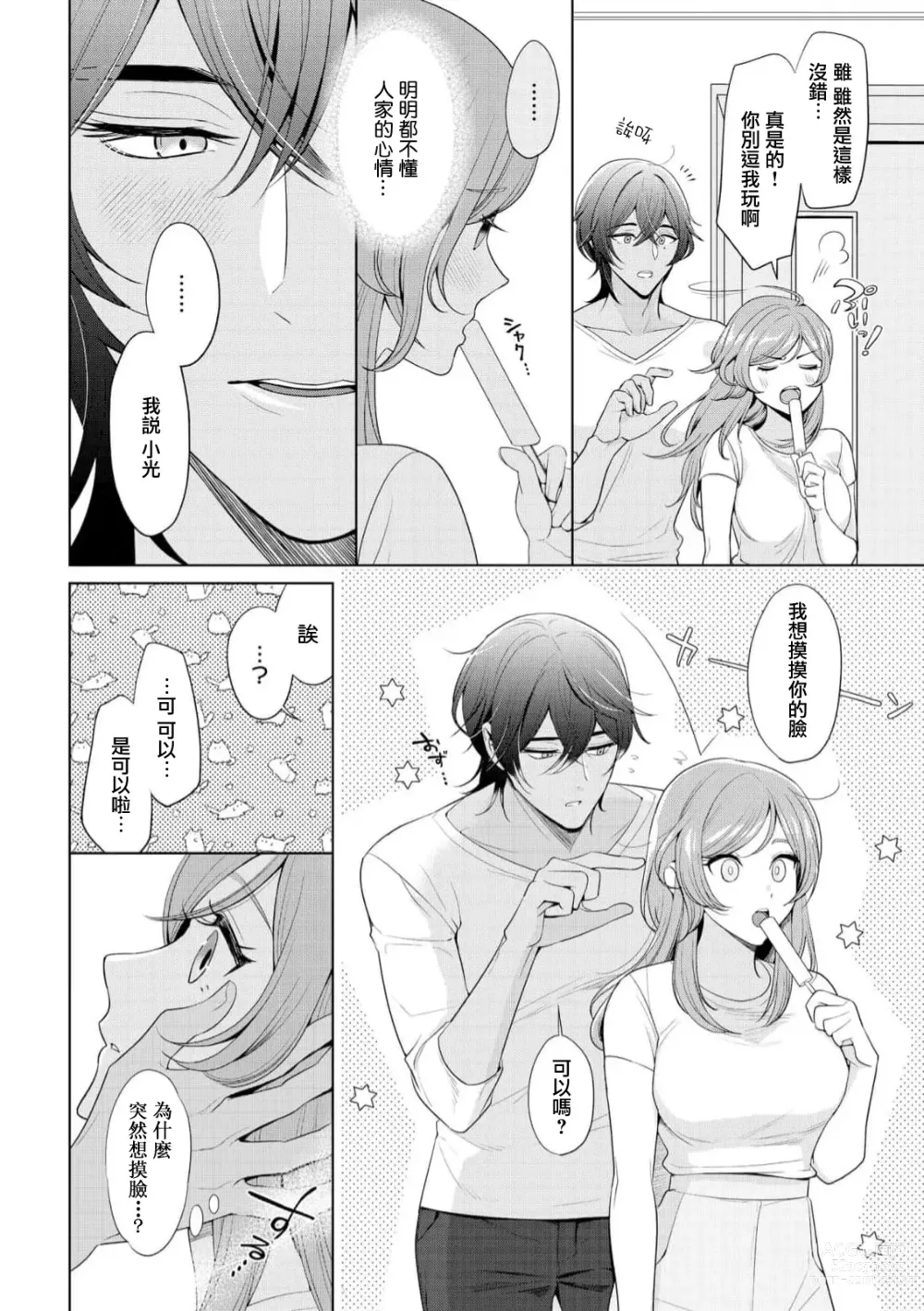 Page 20 of manga 我不想再当你的「哥哥」了～与初恋的邻居之间不健全的纯爱～ 1