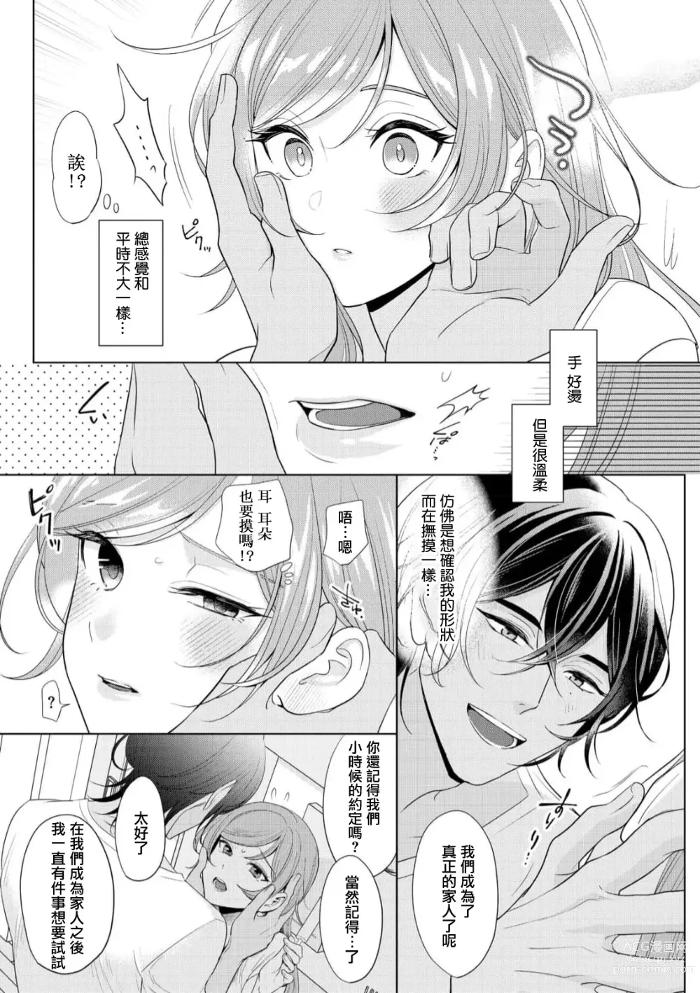 Page 21 of manga 我不想再当你的「哥哥」了～与初恋的邻居之间不健全的纯爱～ 1