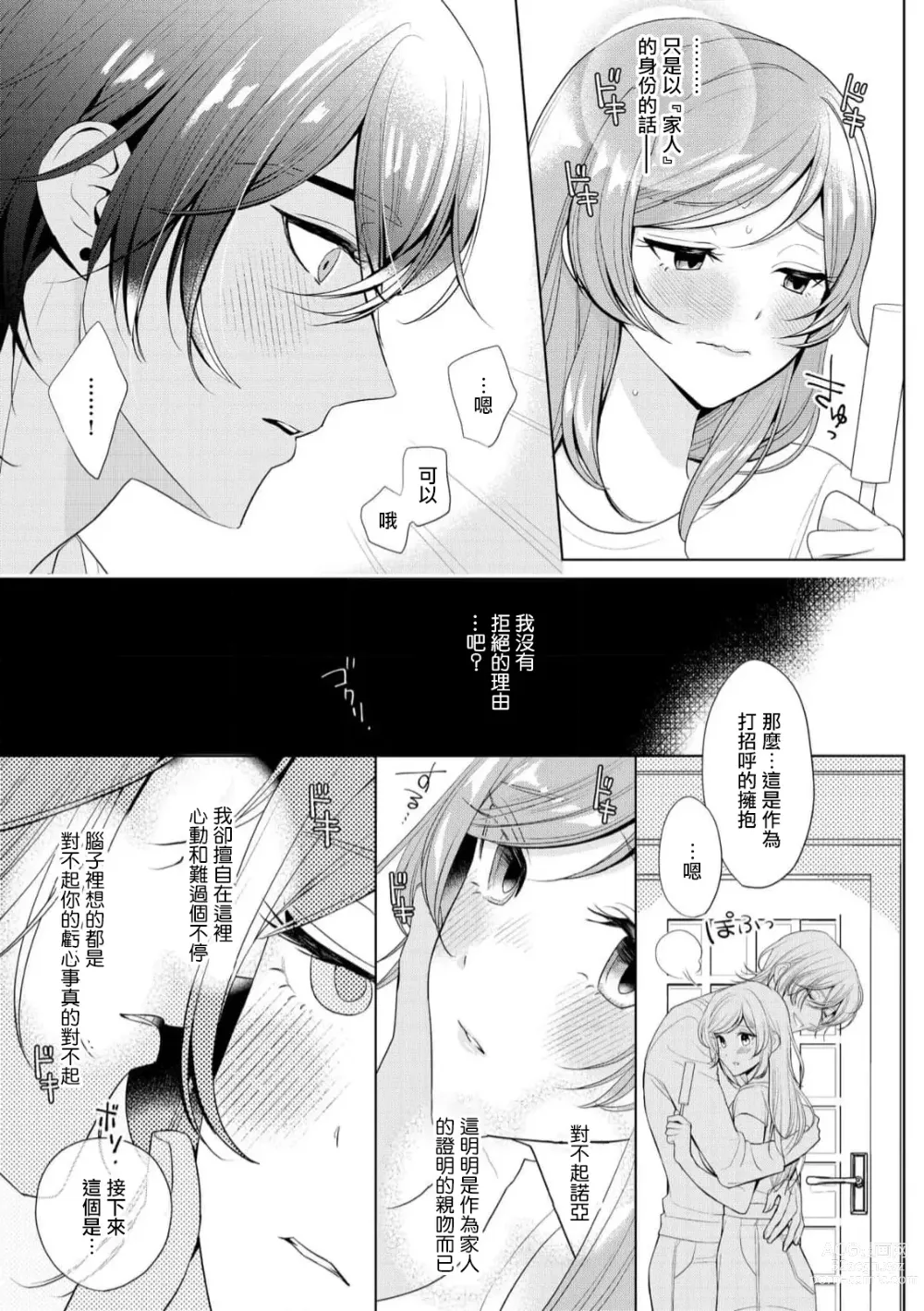 Page 23 of manga 我不想再当你的「哥哥」了～与初恋的邻居之间不健全的纯爱～ 1