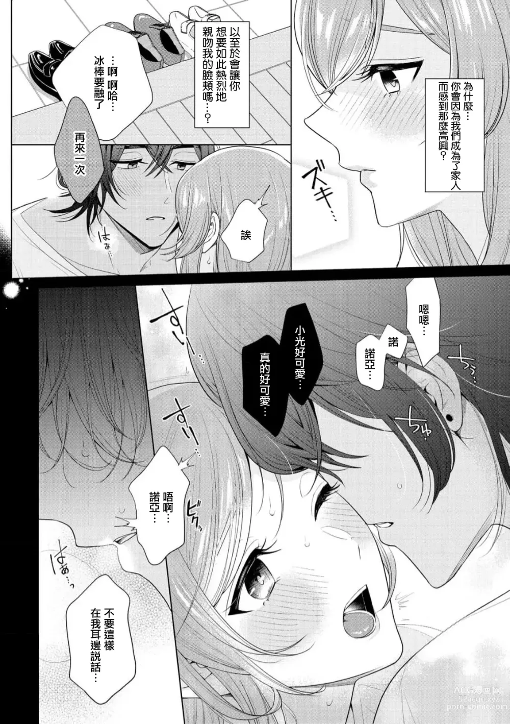 Page 26 of manga 我不想再当你的「哥哥」了～与初恋的邻居之间不健全的纯爱～ 1