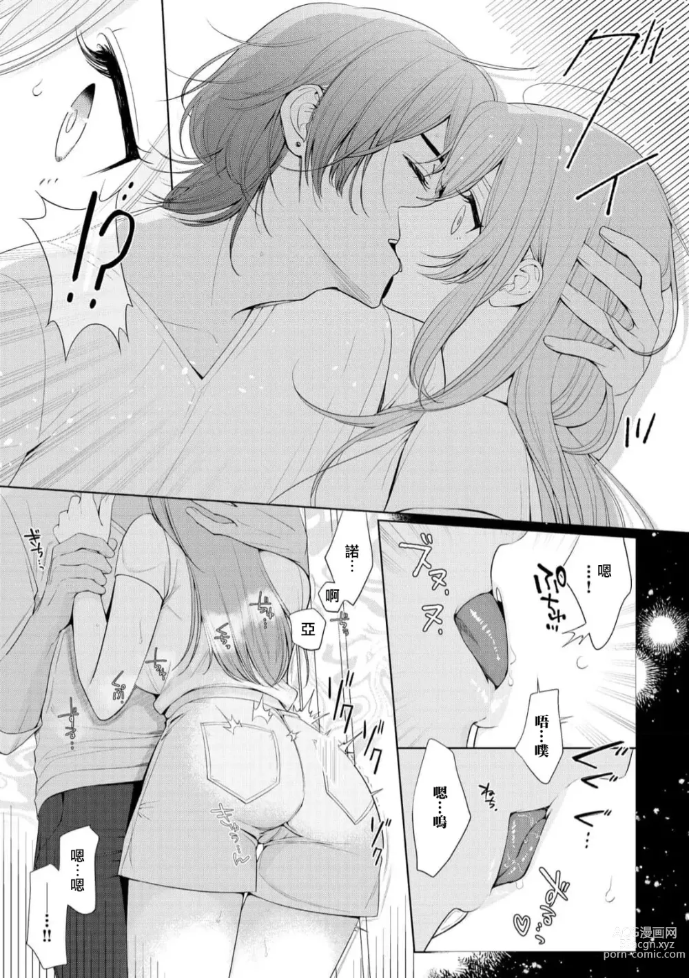 Page 27 of manga 我不想再当你的「哥哥」了～与初恋的邻居之间不健全的纯爱～ 1