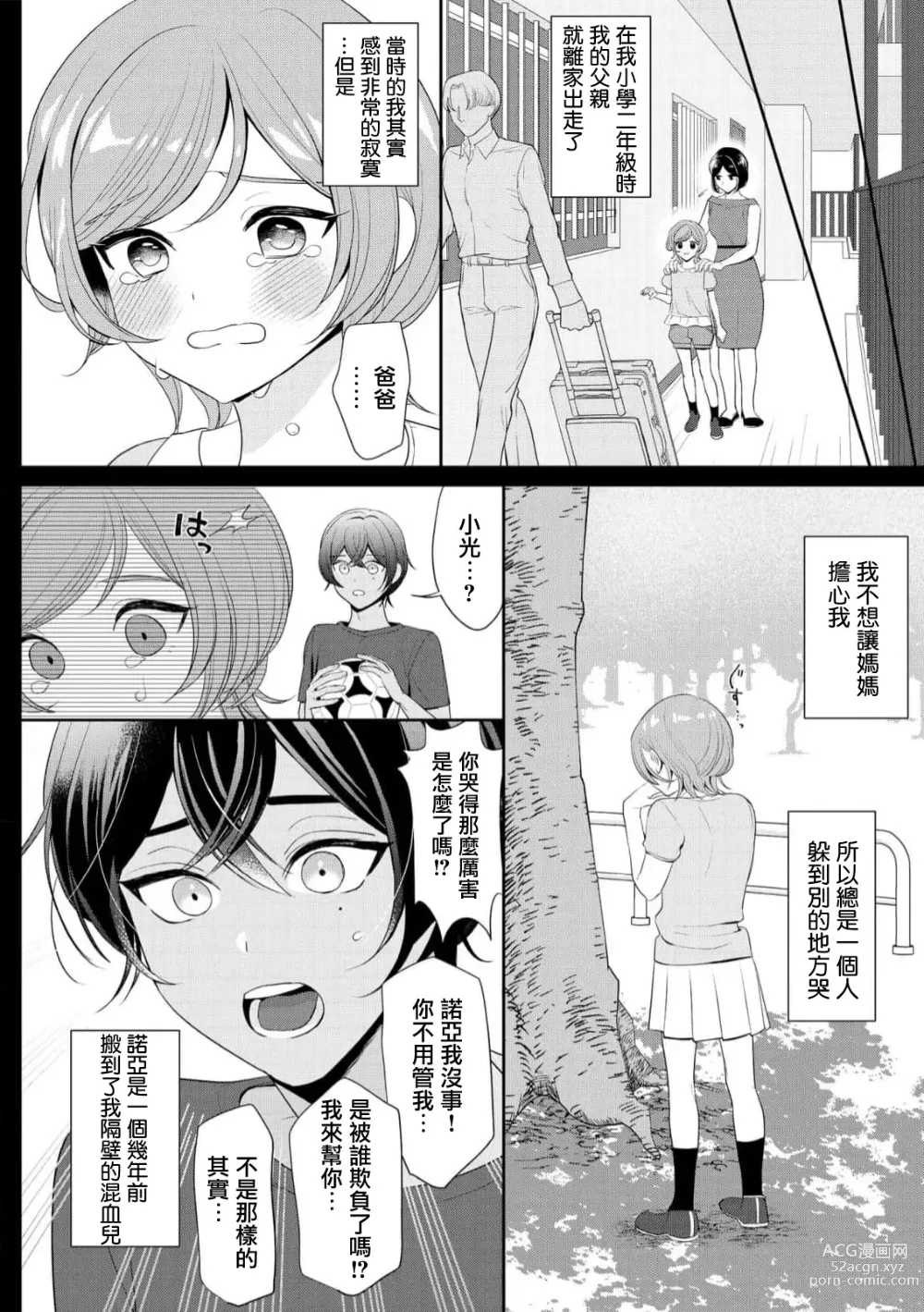 Page 6 of manga 我不想再当你的「哥哥」了～与初恋的邻居之间不健全的纯爱～ 1