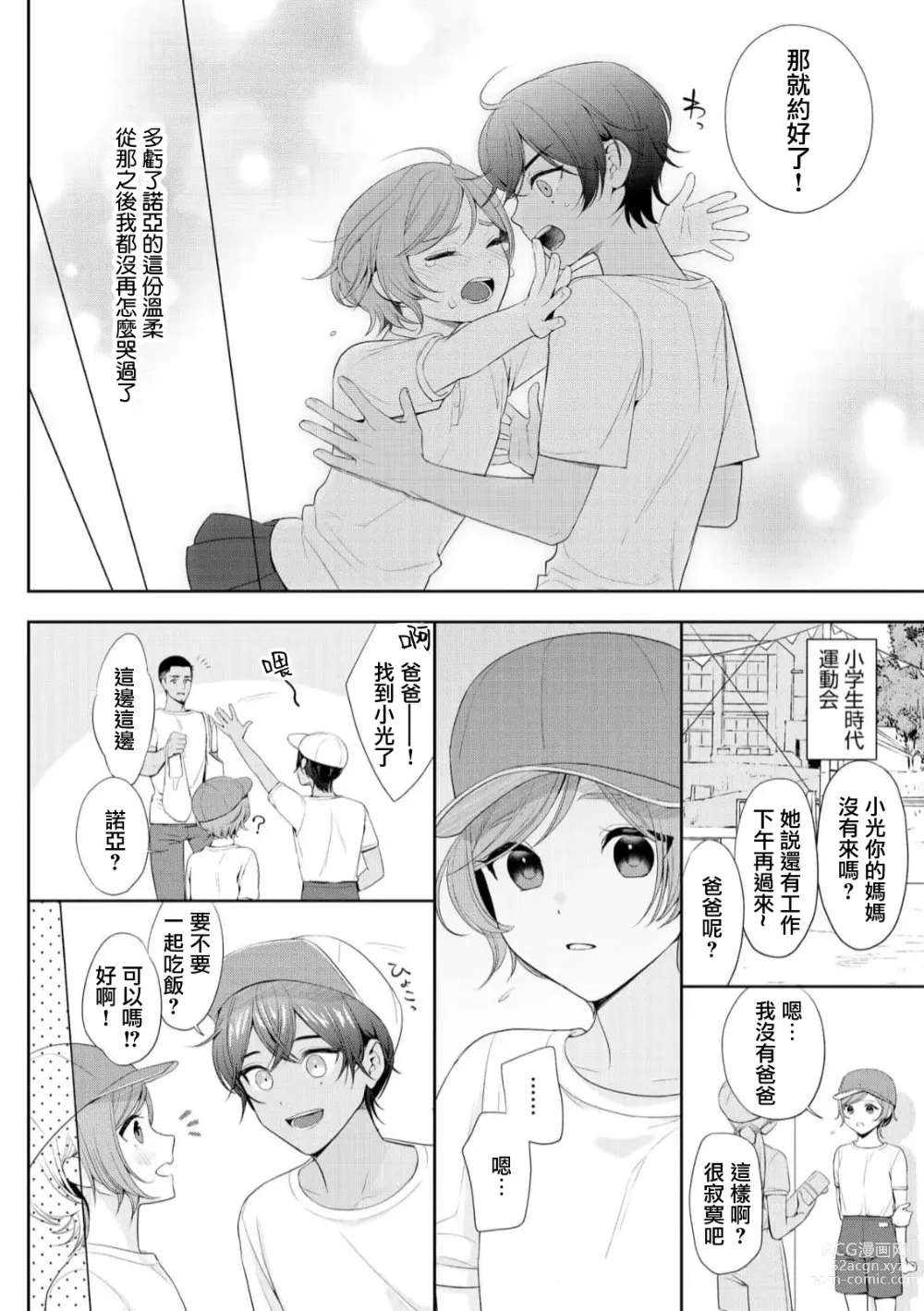 Page 8 of manga 我不想再当你的「哥哥」了～与初恋的邻居之间不健全的纯爱～ 1