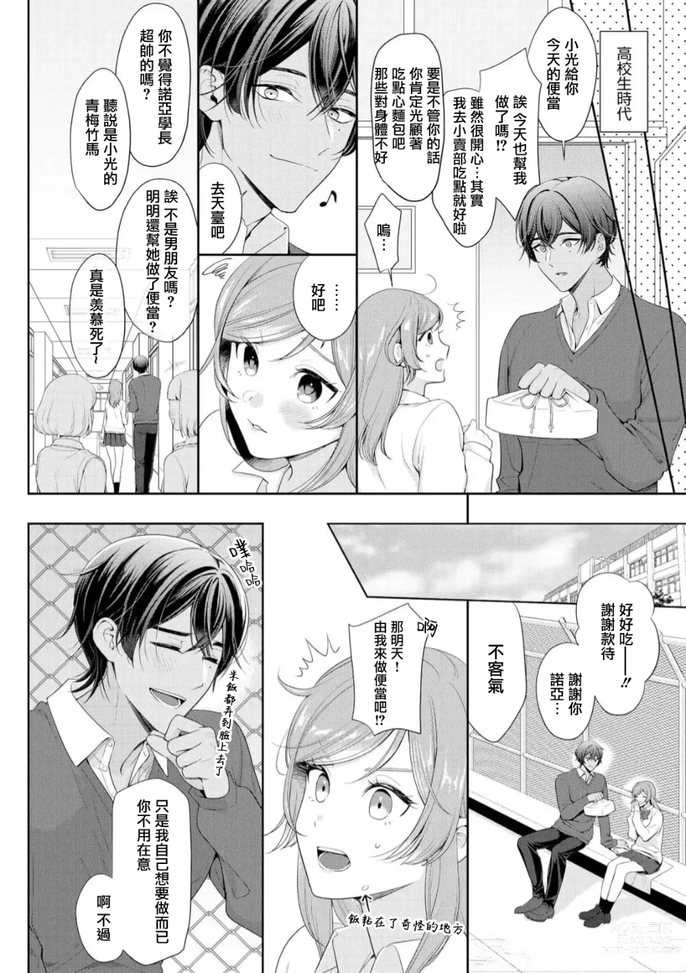 Page 10 of manga 我不想再当你的「哥哥」了～与初恋的邻居之间不健全的纯爱～ 1