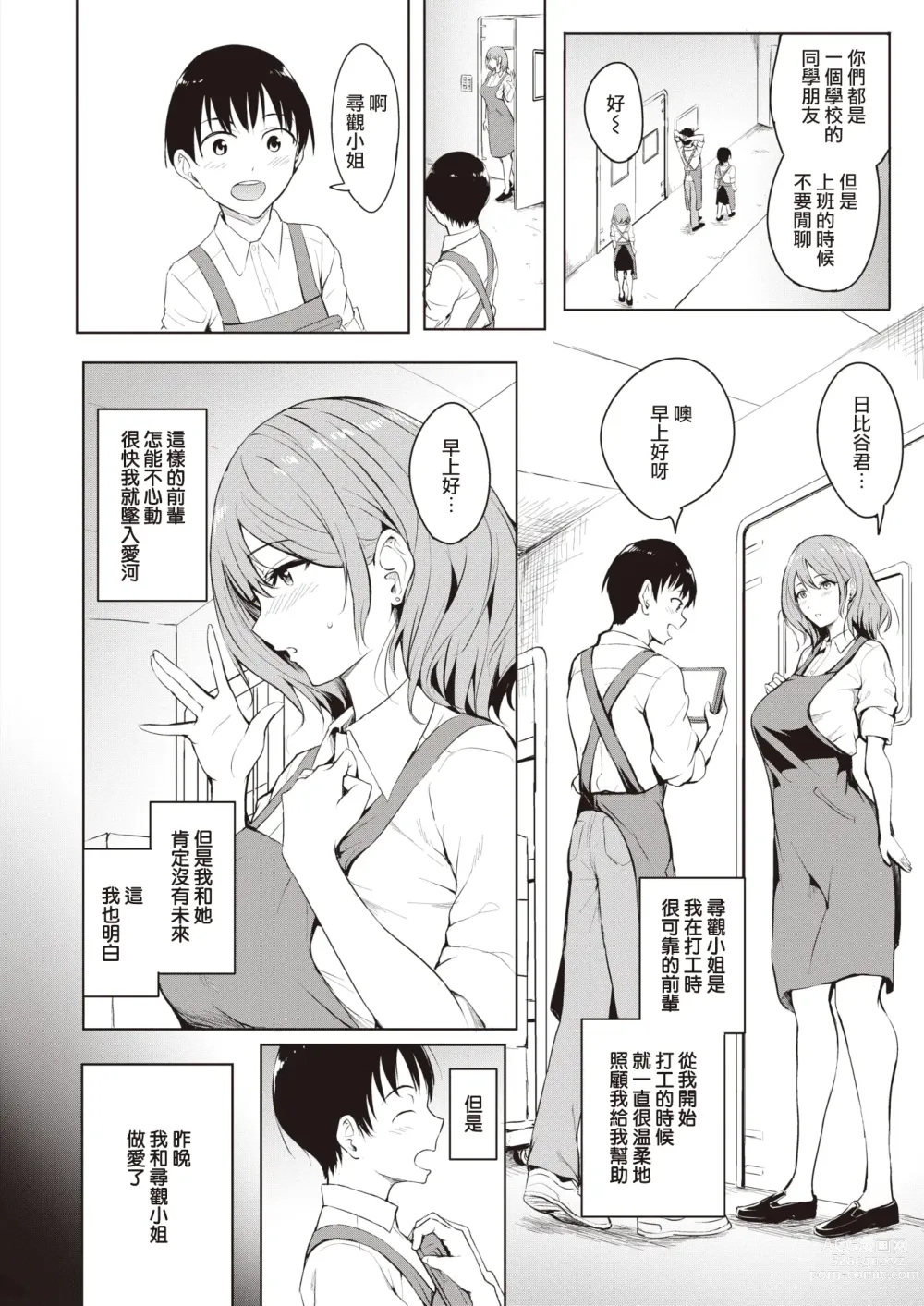 Page 3 of manga 恋