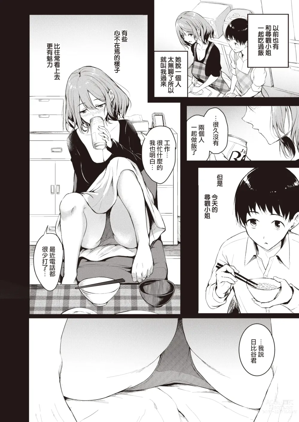 Page 5 of manga 恋
