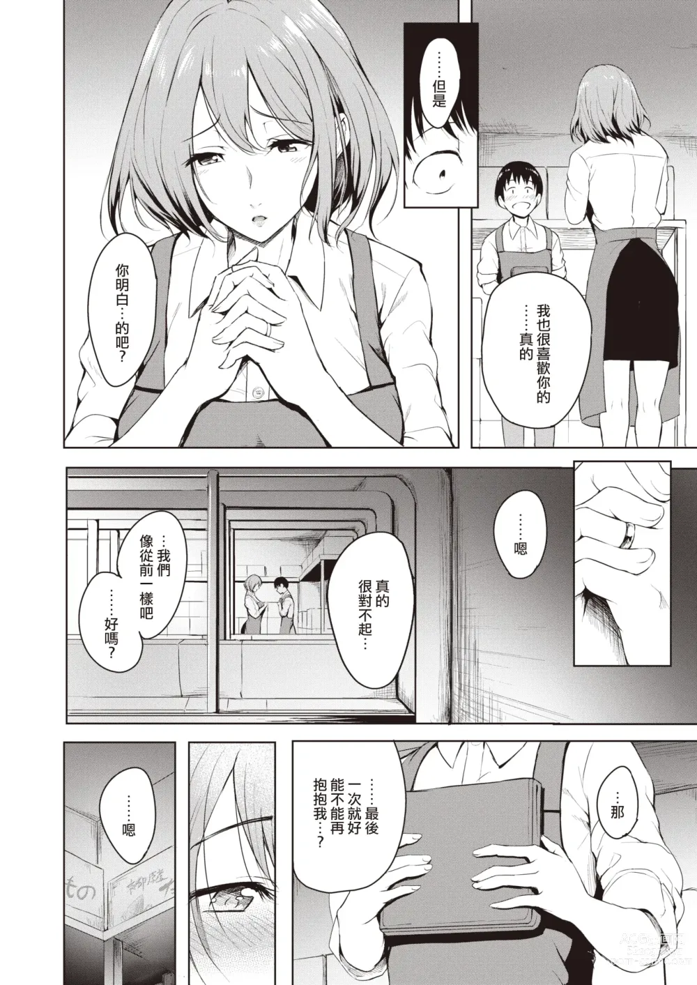Page 7 of manga 恋