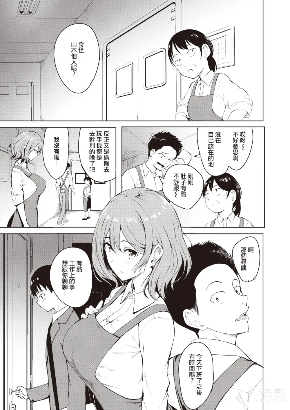 Page 8 of manga 恋