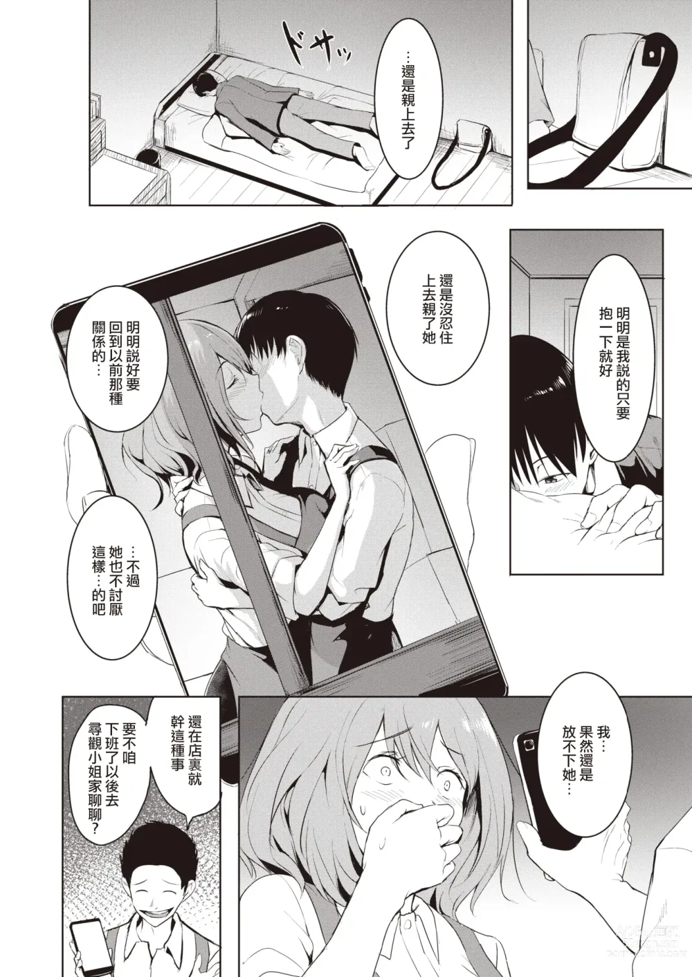 Page 9 of manga 恋