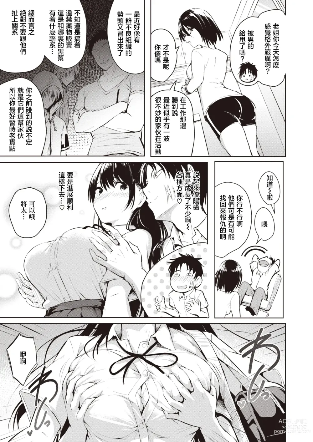 Page 4 of manga 白馬の王子様
