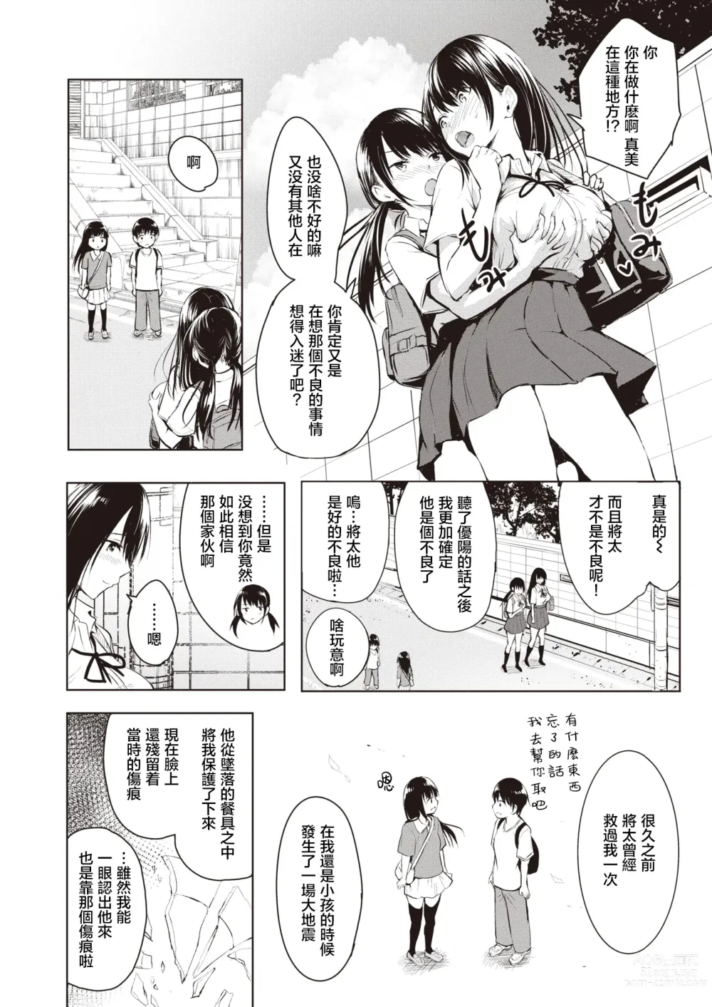 Page 5 of manga 白馬の王子様