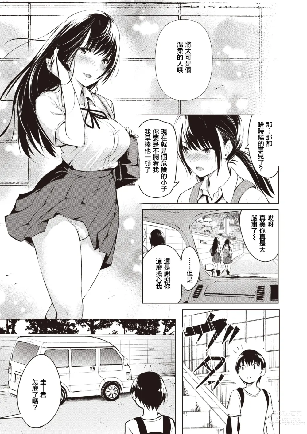 Page 6 of manga 白馬の王子様