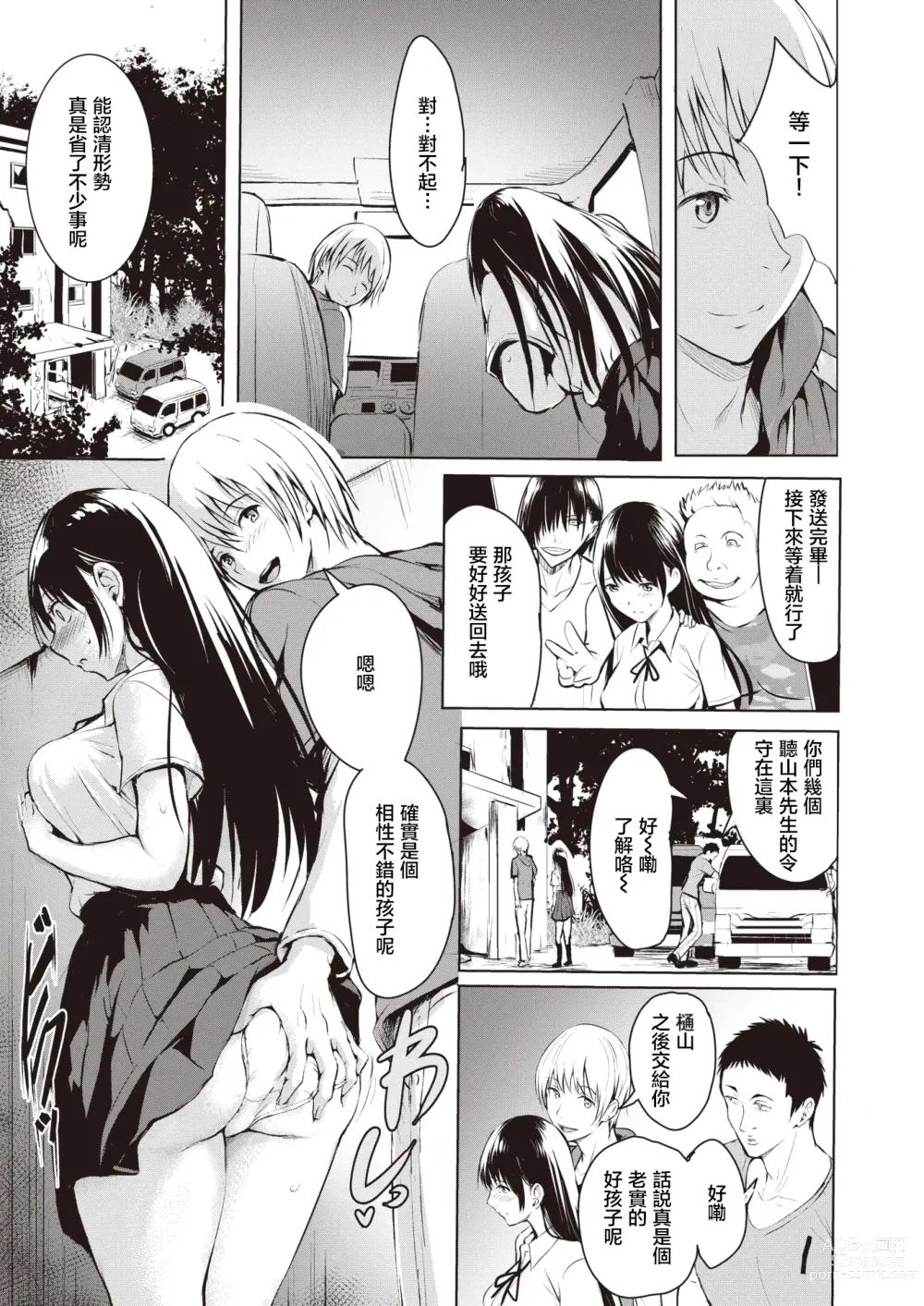 Page 10 of manga 白馬の王子様
