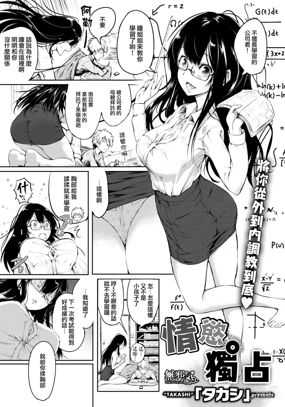 Page 1 of manga 劣情モノポリー