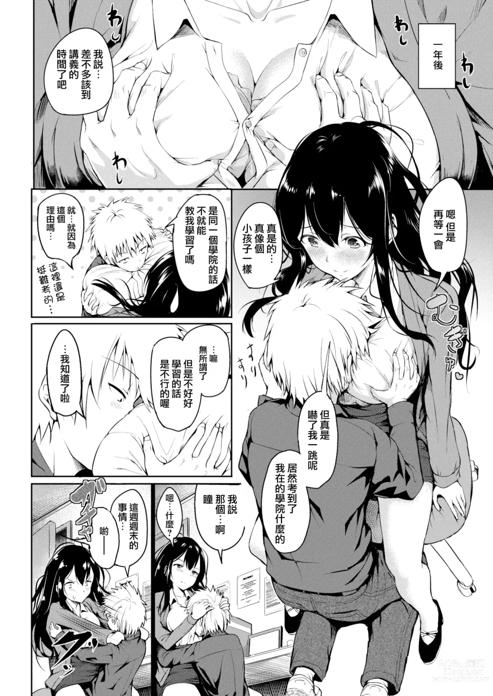 Page 2 of manga 劣情モノポリー
