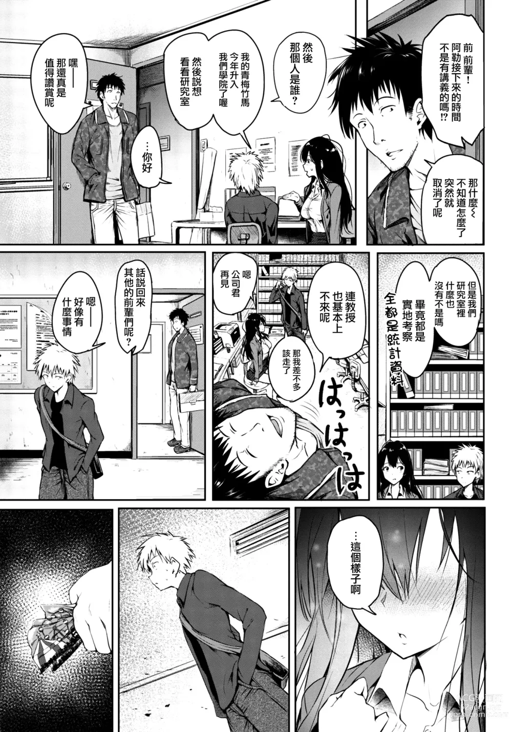 Page 3 of manga 劣情モノポリー