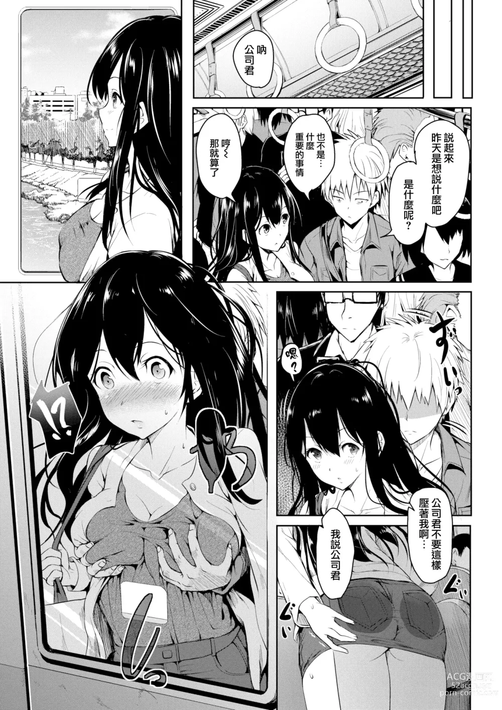 Page 7 of manga 劣情モノポリー