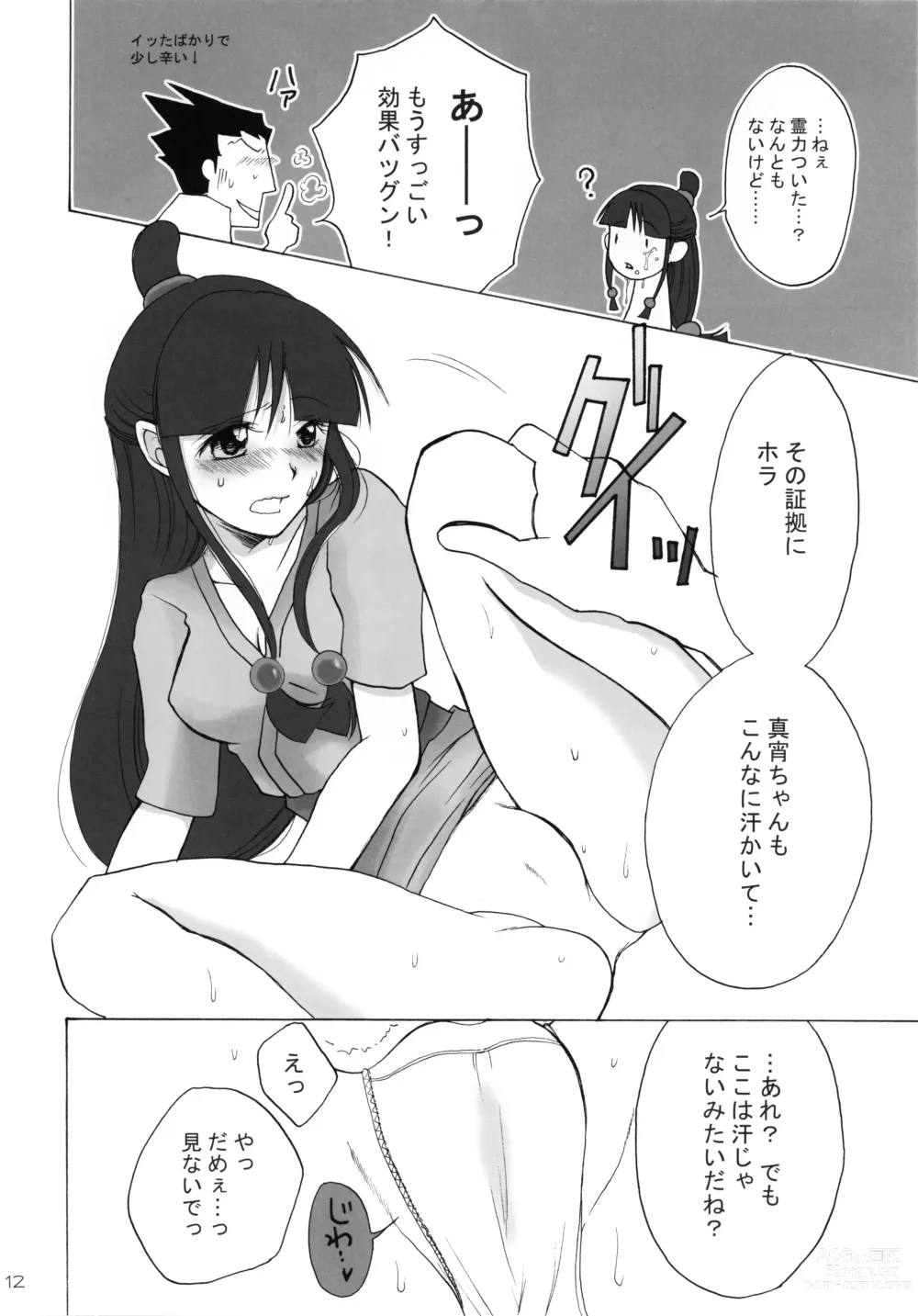 Page 12 of doujinshi Secret reversal
