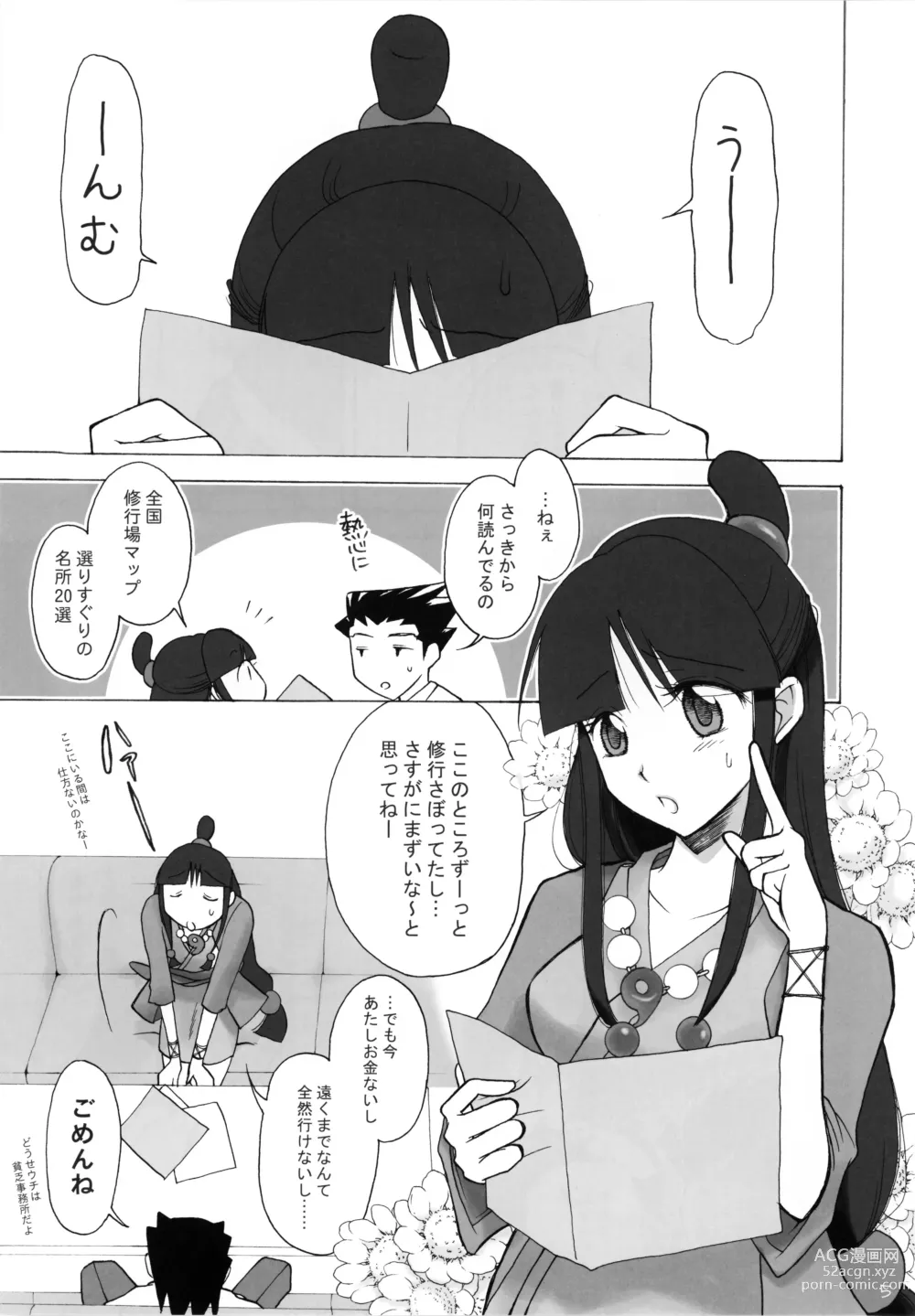 Page 5 of doujinshi Secret reversal