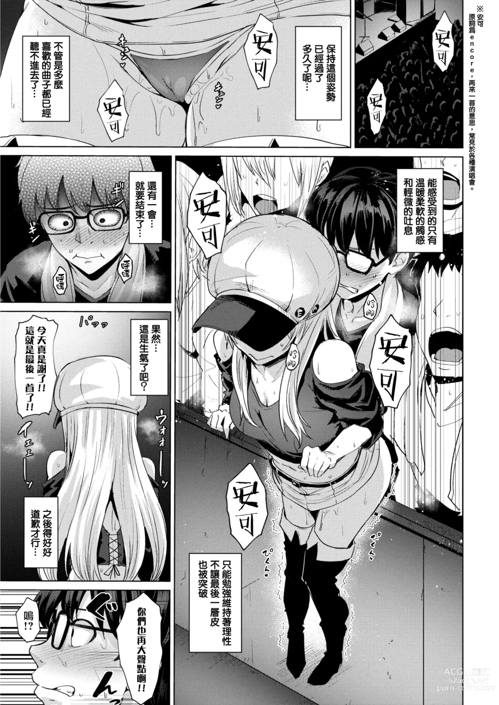 Page 12 of doujinshi Shitataru Onna (decensored)
