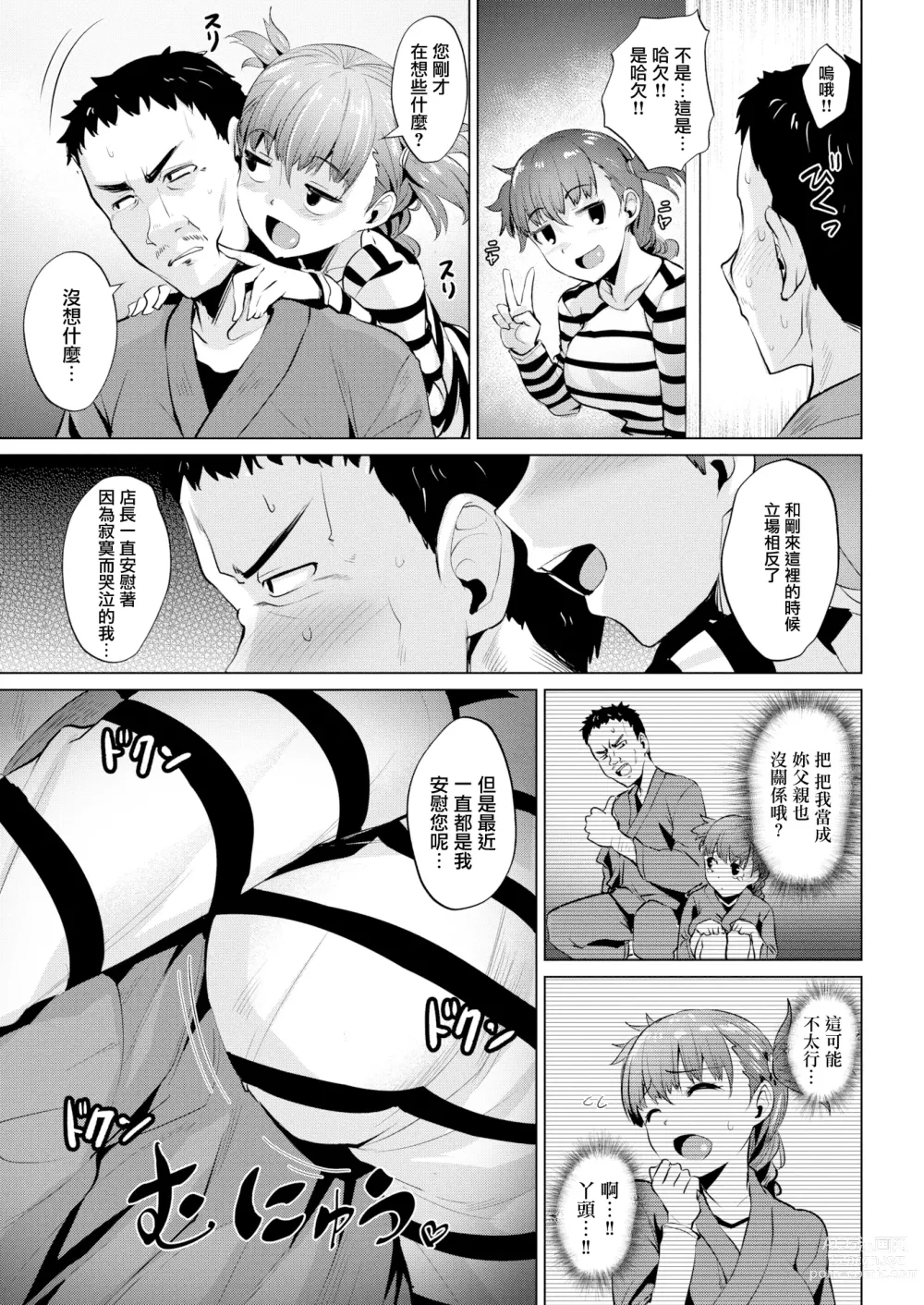 Page 118 of doujinshi Shitataru Onna (decensored)